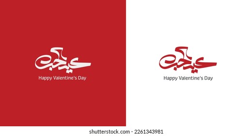 valentine's day Arabic text typography handwriting
