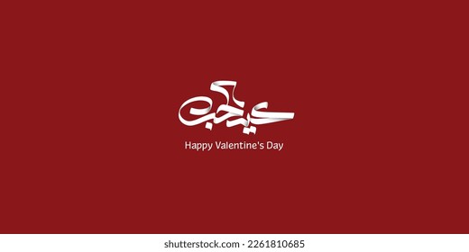 valentine's day Arabic text typography handwriting
