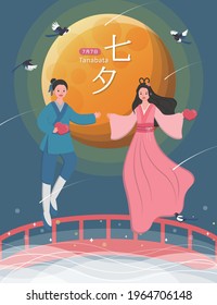 Valentine's Day in Asia, East and China: Tanabata, the legend of the Cowherd and the Weaver Girl, cartoon comic vector characters, subtitle translation: Tanabata, July 7
