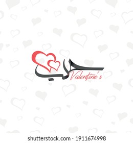 valentine's day design vector in Arabic calligraphy means: happy valentines day