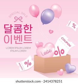 Cartel del evento de San Valentín (coreano, escrito como dulce evento)