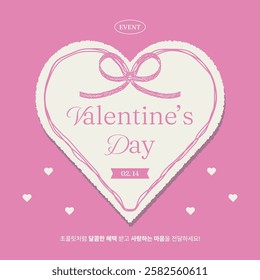 Valentine's Day event Template design, heart and ribbon illustration in pink background (Korean translation: Get benefits as sweet as chocolate and deliver your love!)