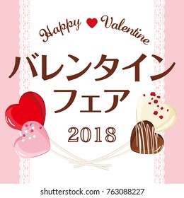 Valentine's Day  layout design with chocolate / Japanese translation is " Valentine's Day Fair."