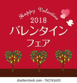 Valentine's Day  layout design with Heart-shaped cacao tree / Japanese translation is " Valentine's Day Fair."
