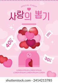 Valentine's day sale banner design template (korean, written as The drawing of love)