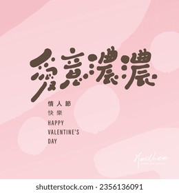 Valentine's Day small card design, Chinese "Love is strong", cute handwritten title, pink layout design.