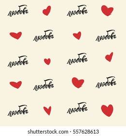 Valentine's day or wedding patterns with lettering "love" at Russian