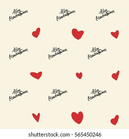 Valentine's day or wedding patterns with lettering "I love you"(aku mencintaimu) at Indonesian language