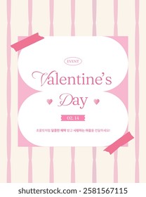 Valentine's event poster template, background with striped pattern, lovely and cute colors (Korean Translation: Get benefits as sweet as chocolate and deliver your love!)