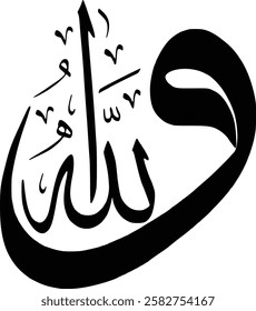 Vallah, the Arabic word for Allah, on a white background