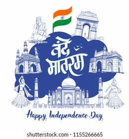 Vande mataram . independence day celebration in india