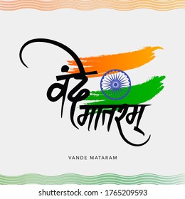 'Vande Mataram' means "I praise thee, Mother" - The National song of India. Vector Illustration in Hindi Language.