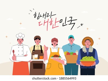A variety of small business owners. (Chef, Barista, Farmer, Delivery) A Set of people with variety of occupation for Labor Day Concept. (Translation : Cheer up KOREA)