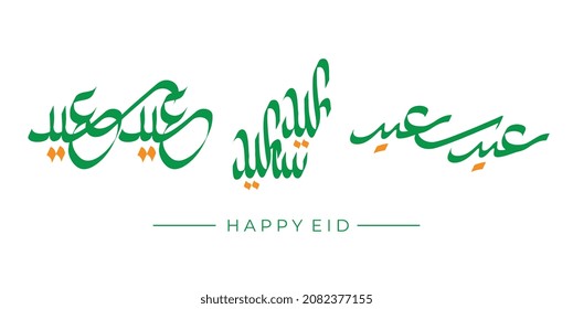 Various arabic calligraphy of Eid Said. The meaning of this calligraphy is Happy Eid, the celebration after Ramadhan fasting in Moslem. Suitable for greeting or advertising