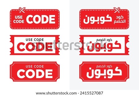 Various Coupon Promotion Illustration Set Ticket, Voucher, Discount Coupon, Coupon scissors, Gift Voucher, Arabic and English Vector.
