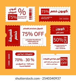 Various designs for discount coupons in Arabic calligraphy during the sales season. Translation: The best and strongest offers.