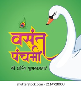 Vasant Panchmi Festival Celebration Poster. Hindi text meaning Happy Vasant Panchmi