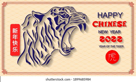 VChinese New Year 2022 Year of Tiger. Oriental zodiac symbol of 2022. Vector Design. Hieroglyph means Tiger, Happy new year. Chinese horizontal background.