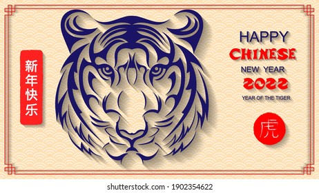 VChinese New Year 2022 Year of Tiger. Oriental zodiac symbol of 2022. Vector Design. Hieroglyph means Tiger, Happy new year. Chinese horizontal background.