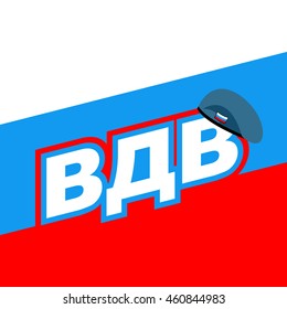 VDV airborne assault troops. Symbol of Russian soldiers. Military emblem. Letters and blue beret. Text in Russian: on August 2nd Airborne