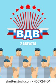 VDV Day on 2 August. Military patriotic holiday in Russia. Soldiers National Russian event. airborne paratrooper. Blue berets. Text in Russian: on August 2nd Airborne