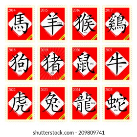 Vector 12 Chinese zodiac signs with postage stamp 