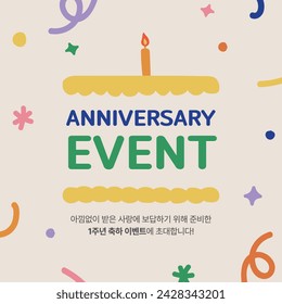 vector 1st anniversary event banner.( Translation: We invite you to a one-year celebration event prepared to repay the generously received love.)