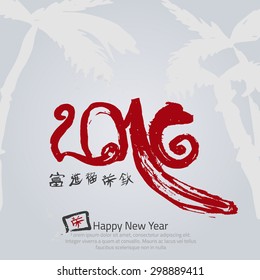 Vector 2016 calligraphy sign with Chinese symbols of wellness, luck and respect. New Year greeting card. EPS10