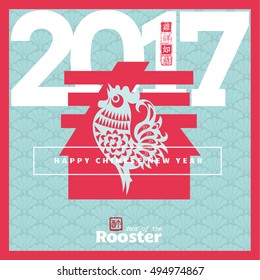 Vector 2017 Chinese New Year greeting card background with paper cut. Year of the rooster, Asian Lunar Year, Hieroglyphs and seal: Year of the rooster, Happy New Year, good fortune