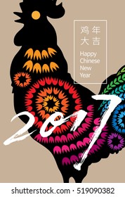Vector 2017 Happy New Year Card Design - Rooster Paper Cut Illustration - Design for calendar, postcard, poster, banner and screen