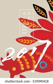 Vector 2017 Happy New Year Card Design - Rooster Paper Cut Illustration - Design for calendar, postcard, poster, banner and screen