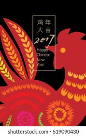 Vector 2017 Happy New Year Card Design - Rooster Paper Cut Illustration - Design for calendar, postcard, poster, banner and screen