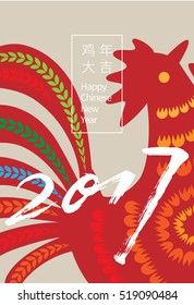 Vector 2017 Happy New Year Card Design - Rooster Paper Cut Illustration - Design for calendar, postcard, poster, banner and screen