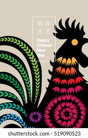 Vector 2017 Happy New Year Card Design - Rooster Paper Cut Illustration - Design for calendar, postcard, poster, banner and screen