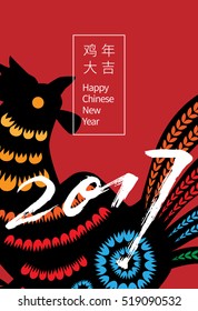 Vector 2017 Happy New Year Card Design - Rooster Paper Cut Illustration - Design for calendar, postcard, poster, banner and screen