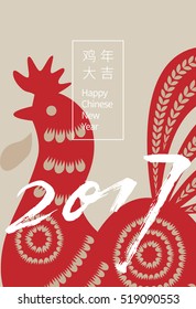 Vector 2017 Happy New Year Card Design - Rooster Paper Cut Illustration - Design for calendar, postcard, poster, banner and screen