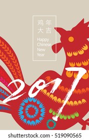 Vector 2017 Happy New Year Card Design - Rooster Paper Cut Illustration - Design for calendar, postcard, poster, banner and screen