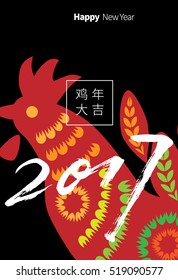 Vector 2017 Happy New Year Card Design - Rooster Paper Cut Illustration - Design for calendar, postcard, poster, banner and screen