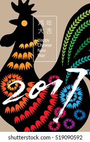 Vector 2017 Happy New Year Card Design - Rooster Paper Cut Illustration - Design for calendar, postcard, poster, banner and screen