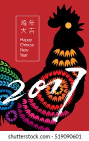 Vector 2017 Happy New Year Card Design - Rooster Paper Cut Illustration - Design for calendar, postcard, poster, banner and screen