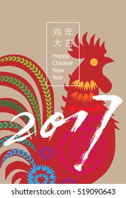 Diseño de tarjeta de Año Nuevo Feliz 2017 - Ilustración de corte de papel de gallo - Diseño para calendario, postal, afiche, banner y pantalla