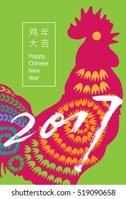 Vector 2017 Happy New Year Card Design - Rooster Paper Cut Illustration - Design for calendar, postcard, poster, banner and screen