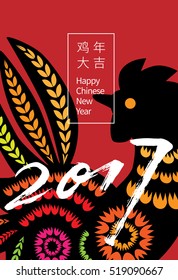 Vector 2017 Happy New Year Card Design - Rooster Paper Cut Illustration - Design for calendar, postcard, poster, banner and screen