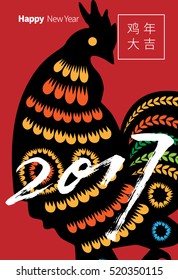 Vector 2017 Happy New Year Card Design - Rooster Paper Cut Illustration - Design for calendar, postcard, poster, banner and screen