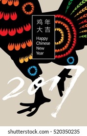 Vector 2017 Happy New Year Card Design - Rooster Paper Cut Illustration - Design for calendar, postcard, poster, banner and screen