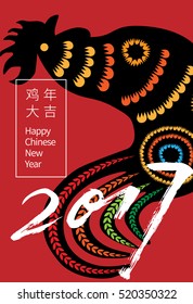 Vector 2017 Happy New Year Card Design - Rooster Paper Cut Illustration - Design for calendar, postcard, poster, banner and screen