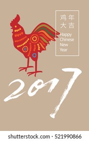 Vector 2017 Happy New Year Card Design - Rooster Paper Cut Illustration - Design for calendar, postcard, poster, banner and screen