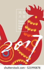 Vector 2017 Happy New Year Card Design - Rooster Paper Cut Illustration - Design for calendar, postcard, poster, banner and screen