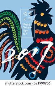 Vector 2017 Happy New Year Card Design - Rooster Paper Cut Illustration - Design for calendar, postcard, poster, banner and screen