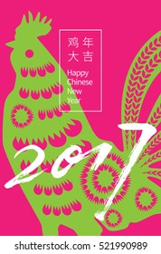 Vector 2017 Happy New Year Card Design - Rooster Paper Cut Illustration - Design for calendar, postcard, poster, banner and screen
